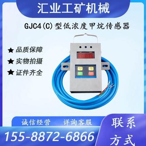 GJC4(C)型低浓度甲烷传感器矿井瓦斯浓度气体监测