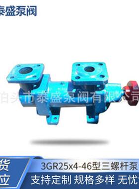 三螺杆泵转子泵供应3GR25x4-46型三螺杆泵螺杆泵制造商油泵