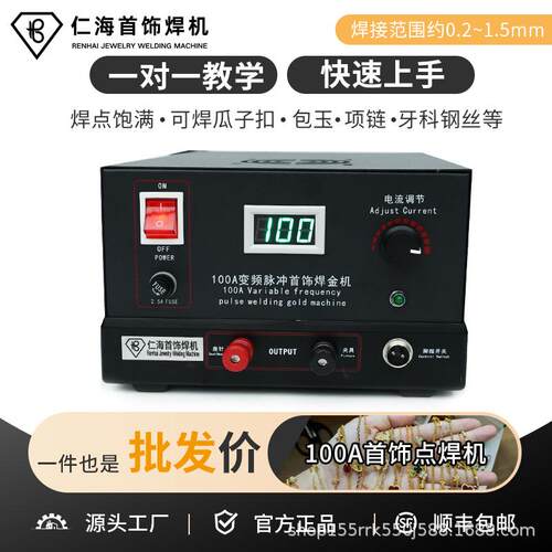 100A焊金机珠宝首饰焊接机碰焊机80A点焊机打金工具金银项链焊机
