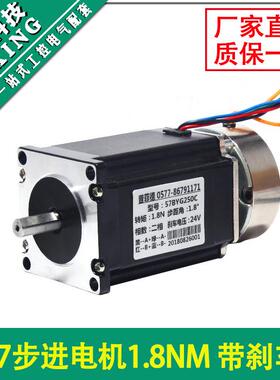 57步进电机57BYG250C带刹车1.8N 57大力矩带抱闸步进电机 长106MM
