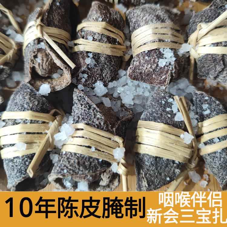 正宗新会三宝扎十年陈皮咸榄禾秆草广东特产手工腌制泡水茶