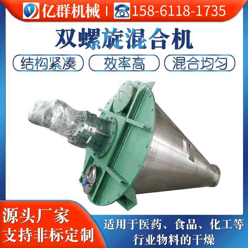 DSH-2.0双螺杆锥形混合机干粉饲料液体立式搅拌机不锈钢混合机