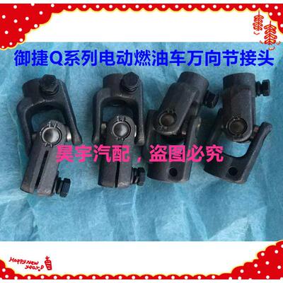 适用于御捷电动汽车GDG4Q5Q6Q8Q9燃油单缸双缸方向机万向节转接头