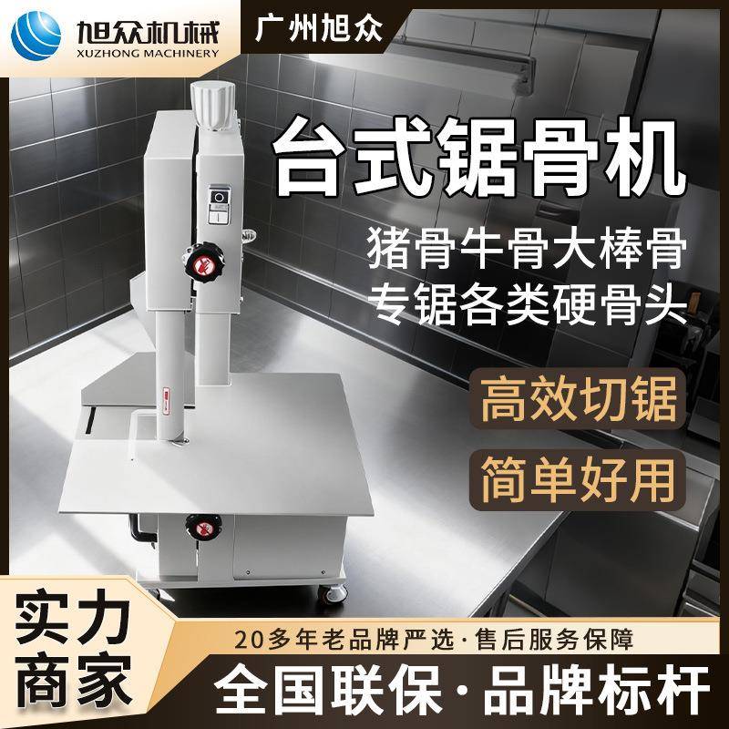 台式锯骨机切骨机多功能牛排骨头猪蹄冻鱼切割机骨肉类剁骨机