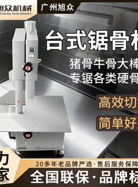 台式锯骨机切骨机多功能牛排骨头猪蹄冻鱼切割机骨肉类剁骨机