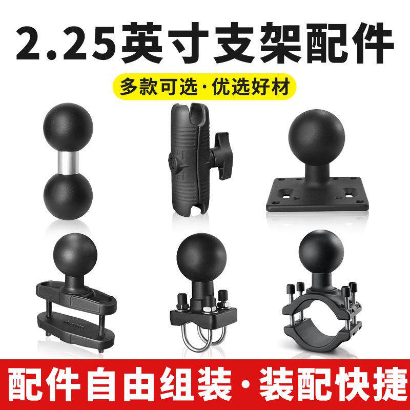 2.25英寸底座球头工业连杆支架配件汽车导航支架底座连接配件
