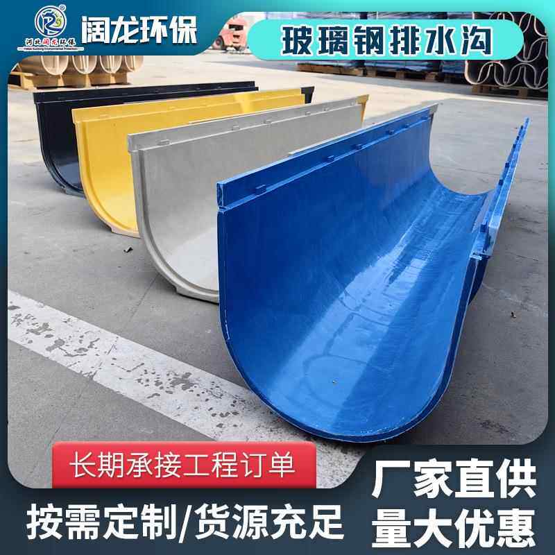 玻璃钢排水沟u型槽农田灌溉排水沟排水渠庭院公园树脂排水沟u型槽