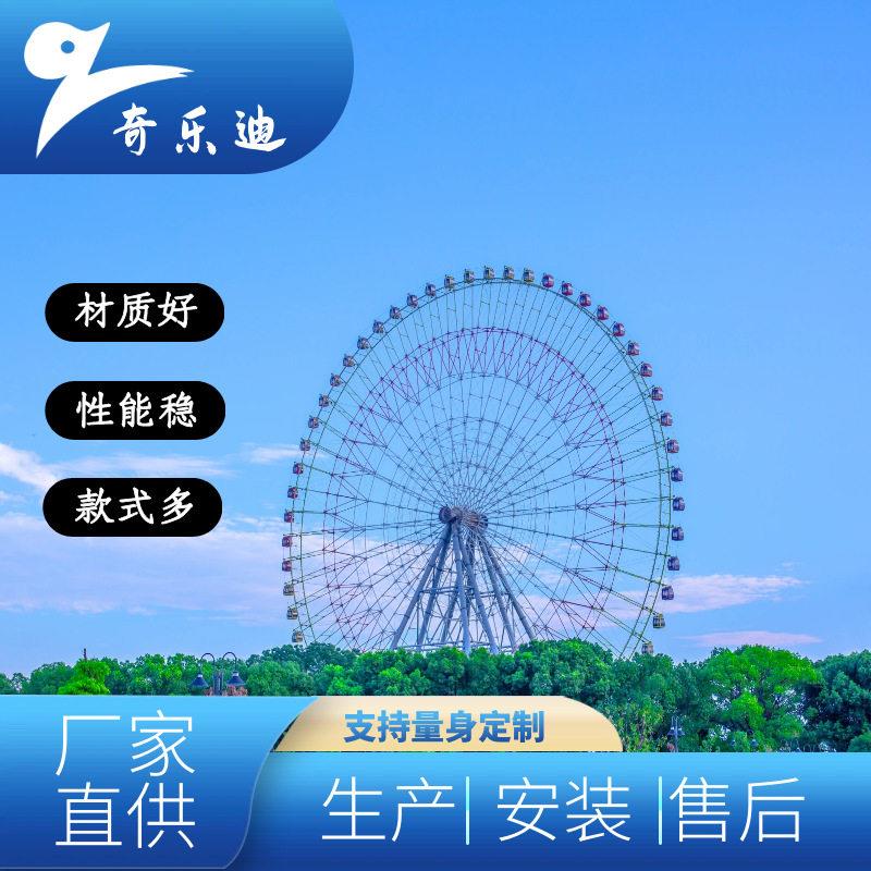 摩天轮大型游乐设备厂家定制0/42/50米景区游乐场摩天轮设施