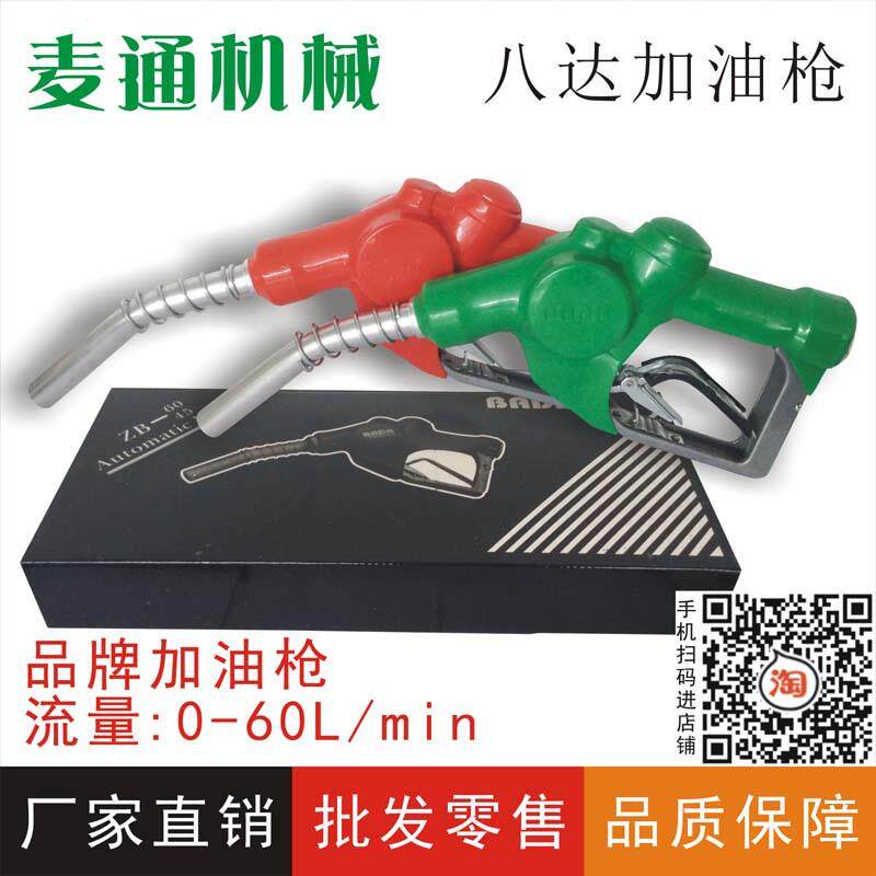 麦通机械厂家直销加油站配件八达合金加油枪三档自封柴油汽油油泵