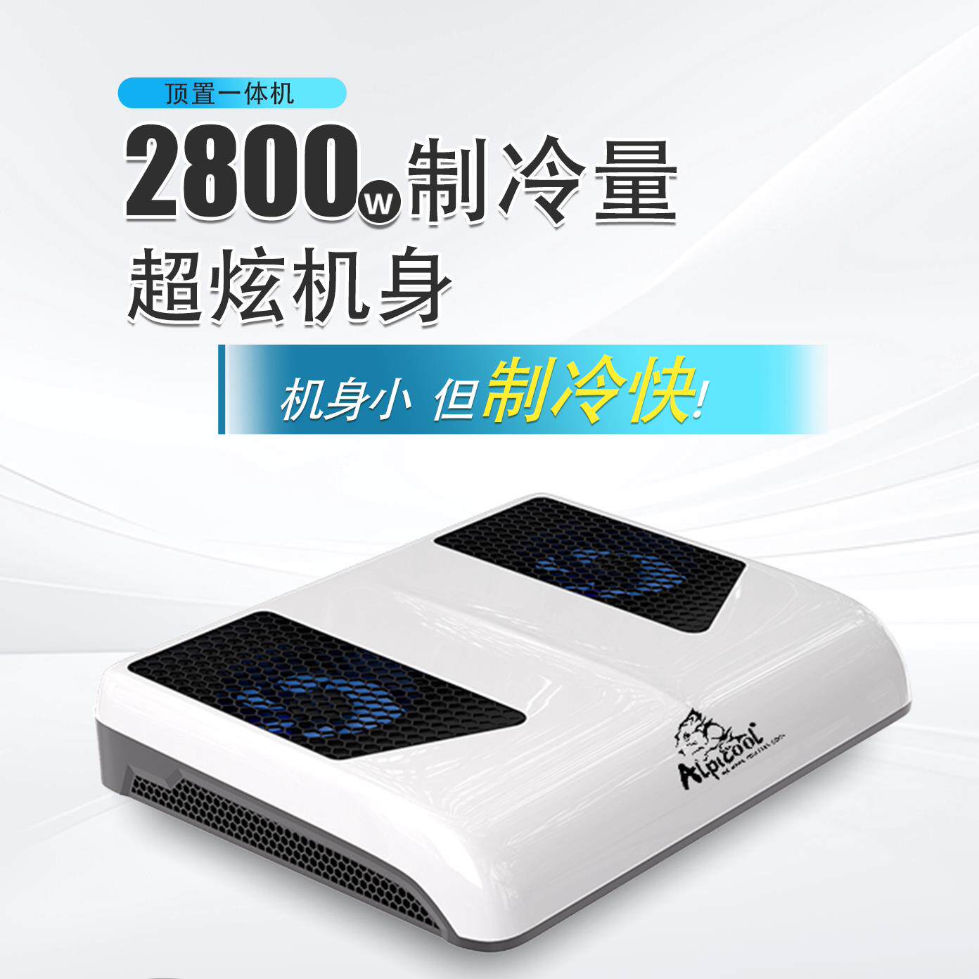 冰虎车载顶置一体机大货车驻车空调12v24v卡车电动房车船舶装载机