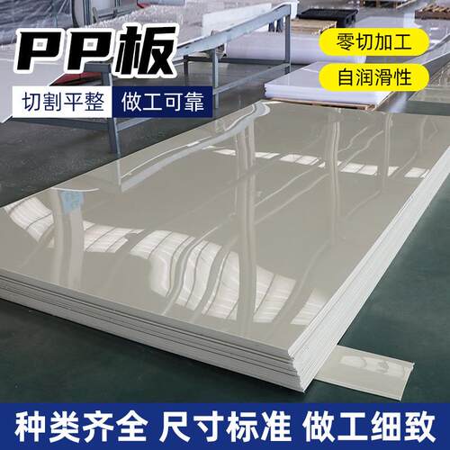 聚丙烯pp板可切割白色食品级pp板整张灰色耐磨硬塑料焊接水箱pp板