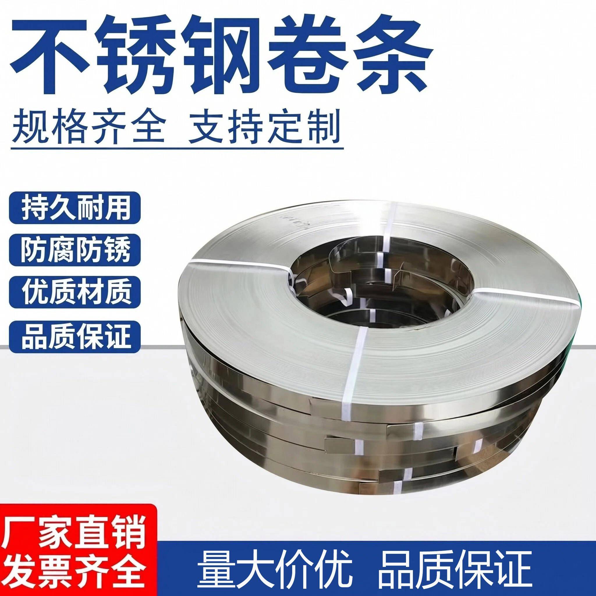 304不锈钢卷条薄片301不锈钢片窄带长条带条扎带弹簧板卷带扁条