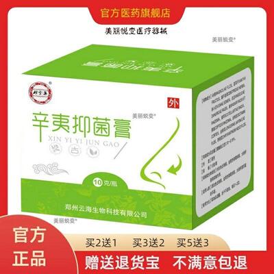 辛夷抑菌膏无激素保湿外用乳膏护理缓解外用不适买2送1买3送2