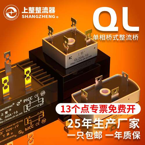 上海上整单相整流桥QL35A100A1600V桥堆桥式整流器QLF大功率24v