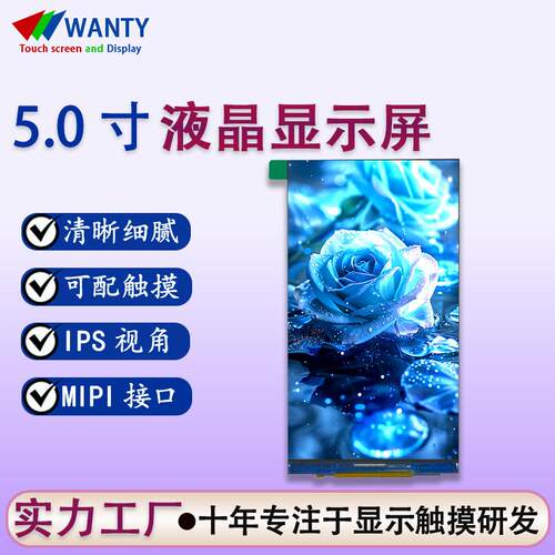 5寸显示屏mipi接口工业数码高清液晶屏5液晶显示屏幕lcd厂家生产