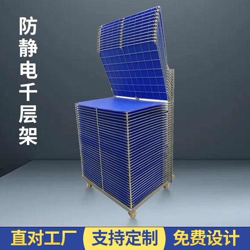 不锈钢千层架PCB防静电置物架仓储周转丝网印刷翻转式移动晾晒架