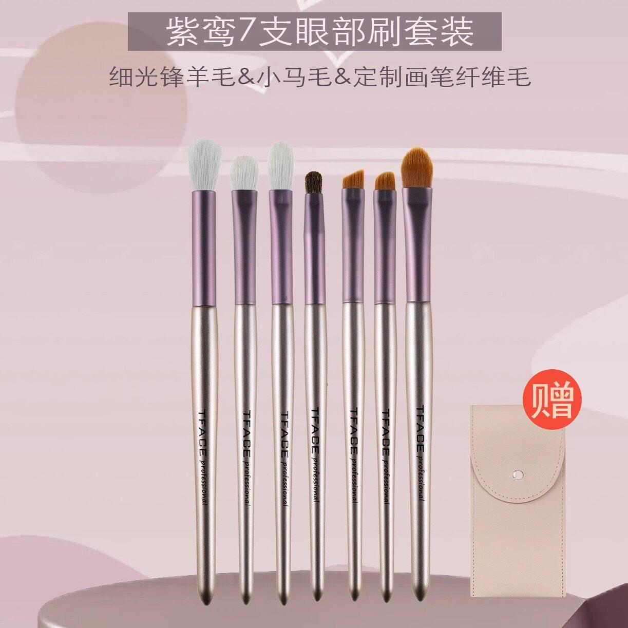 TFACE眼影刷套装便携眼部化妆刷小型细节晕染刷软毛动物毛小马毛