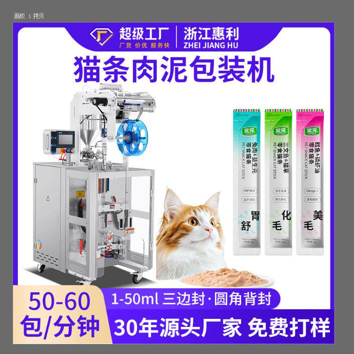 全自动三边封肉泥猫条包装机异型袋圆角液体蜂蜜膏体灌装条包机