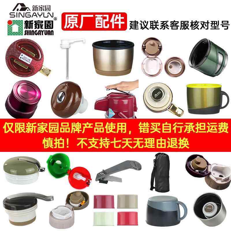 新家园保温壶杯配件旅行壶气压壶咖啡壶热水瓶保温杯弹跳内塞盖子