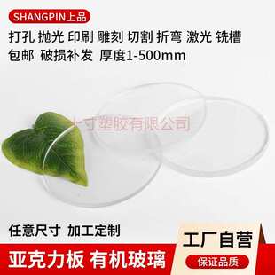 高透明有机玻璃刻打孔圆板手工diy亚克力板圆形圆片面板pc