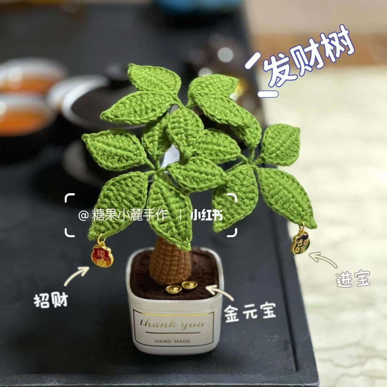 发财树盆栽手工diy钩针编织材料包毛线针织摆件新年礼物打发时间
