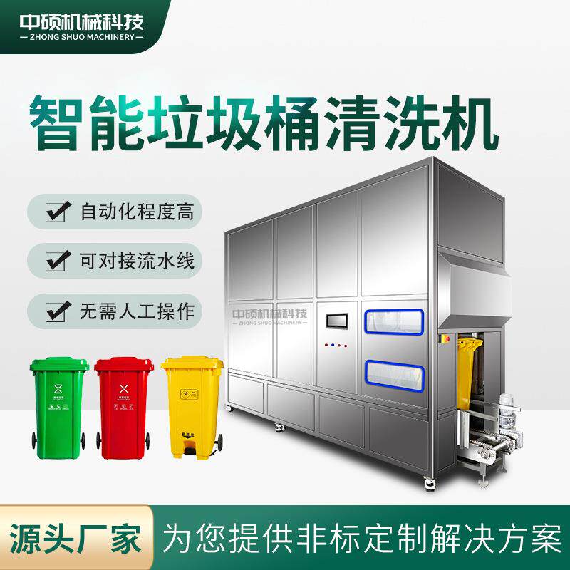 医疗垃圾筐清洗机医院垃圾桶清洗设备医疗废物周转箱洗箱机