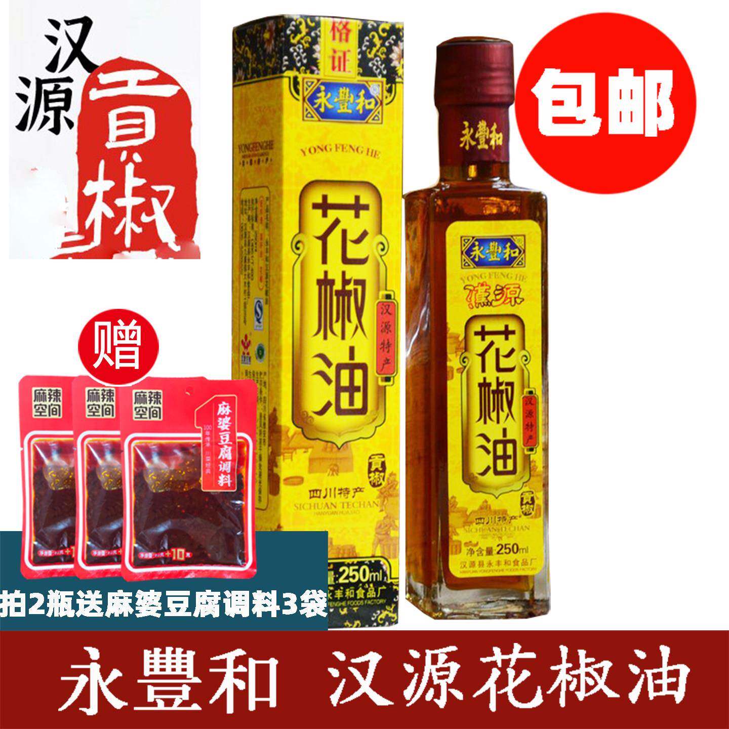 汉源花椒油250ml 特麻特香四川特产永丰和麻椒油麻油家用凉菜调料