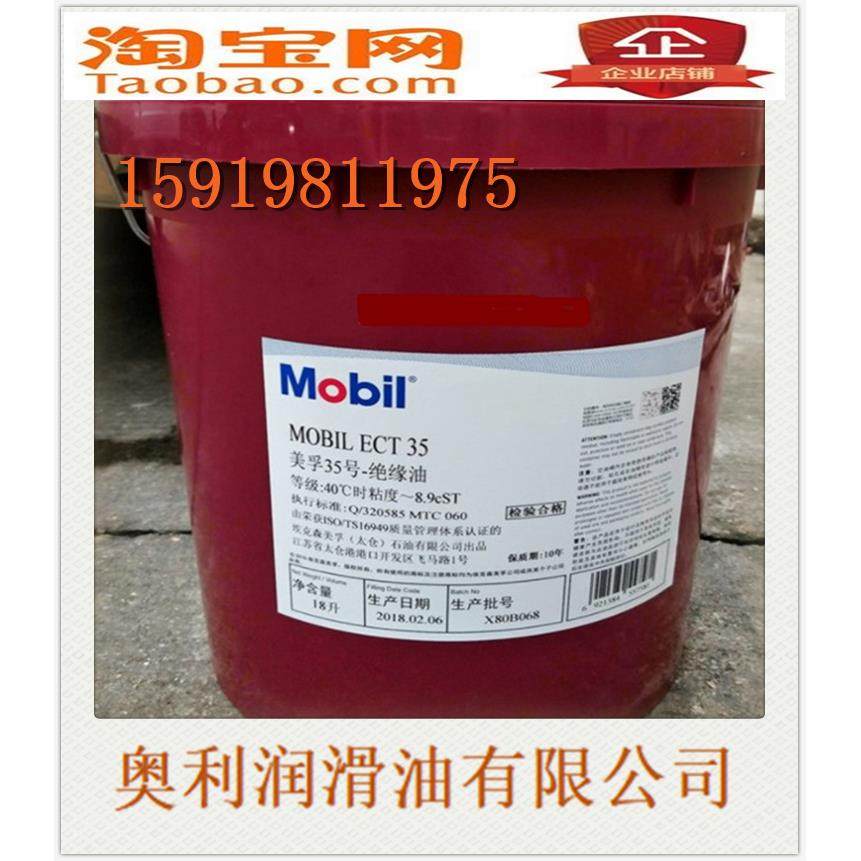 进口美孚变压器油Mobilect 10 15 25 35 44 45#电气绝缘油18L大桶,工业油品/胶粘/化学/实验室用品,工业润滑油,淘宝优惠券,粉丝福利购,淘宝优惠卷