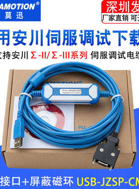 yaskawa安川Σ-II伺服调试电缆SGDM/S/H通讯下载线USB-JZSP-CMS02