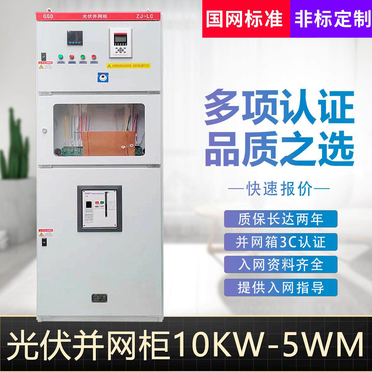 箱光伏并0网柜防弧岛柜并网箱光伏配电交汇流柜太GGD阳能50K流W-8