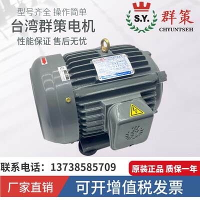 台湾SY群策电机0.75KW 1.5KW 2.25KW3.75KW 5.6KW 7.5KW CO1-43BO