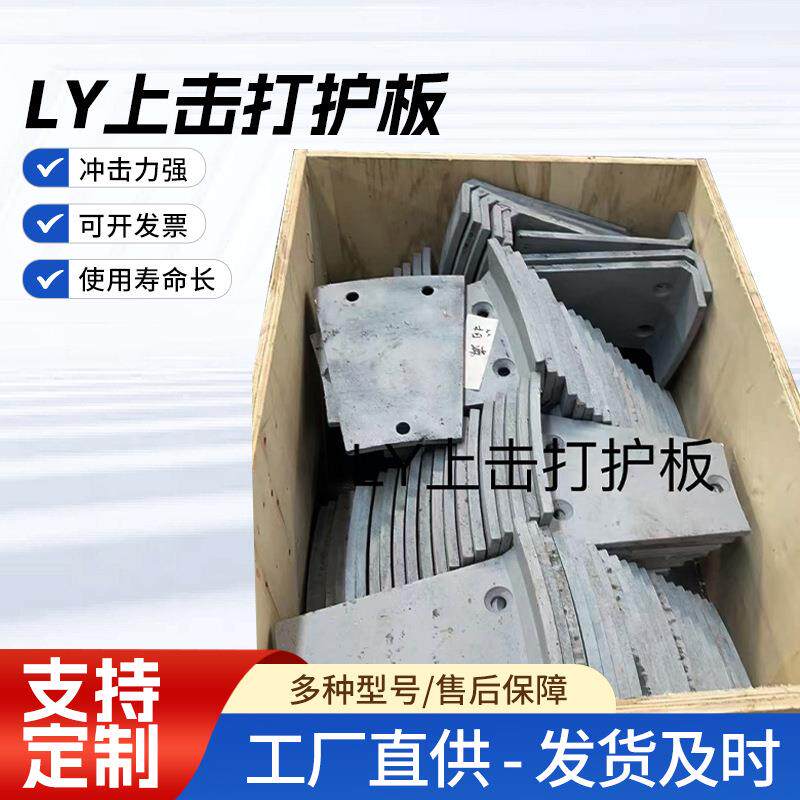 上击打护板粉碎设备配件5X1145/5X9532/5X7615/5X8522护板厂家