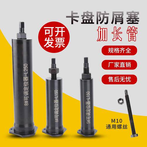 液压卡盘定位器卡盘防尘盖加长靠山可调节夹头定位器三爪卡盘配件