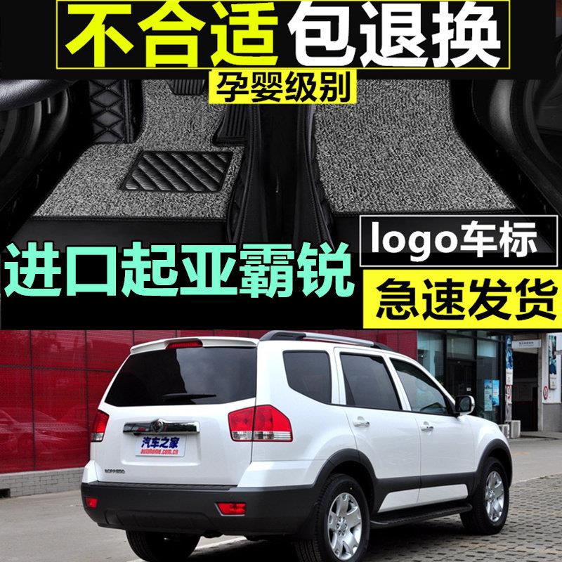 08/09/10/12/13/14/15/16/17款起亚进口霸锐全包围专用汽车脚垫