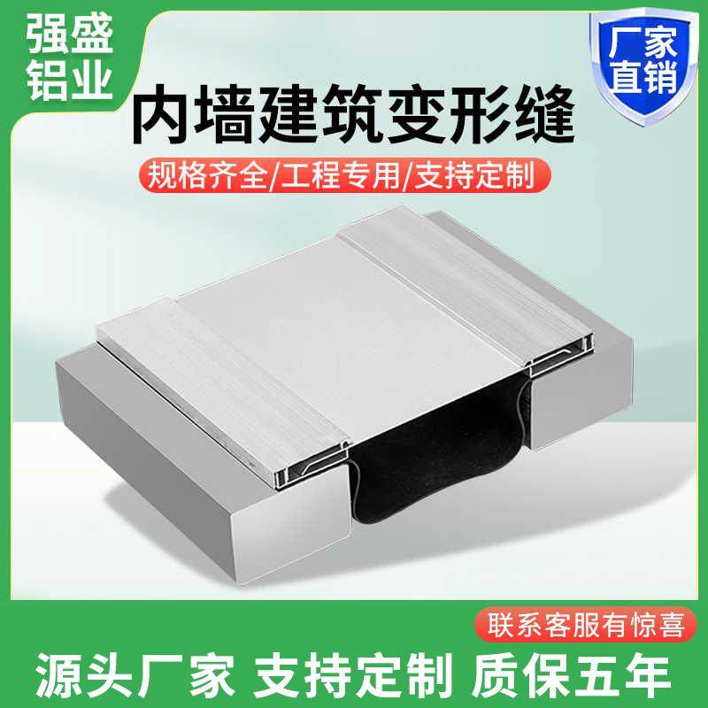 建筑抗震防沉降铝合金伸缩缝高楼地面内外墙屋面墙面沉重变形缝盖,金属材料及制品,变形缝,淘宝优惠券,粉丝福利购,淘宝优惠卷