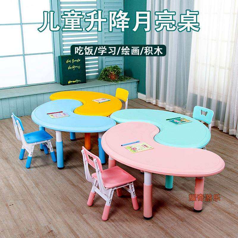 学生弯形桌幼儿园月亮桌儿童塑料桌椅可调节升降游戏绘画学习课桌