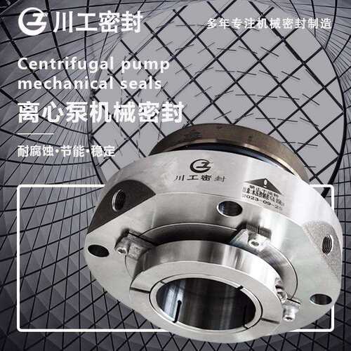 脱硫泵机封 HTM-55S330Z(Q)HTM-55S310Q 泵用集装式机械密封