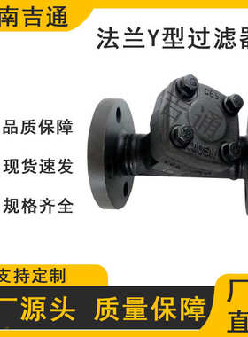 GL41H锻钢Y型过滤器 法兰锻钢高压过滤器 A105高温高压 法兰连接