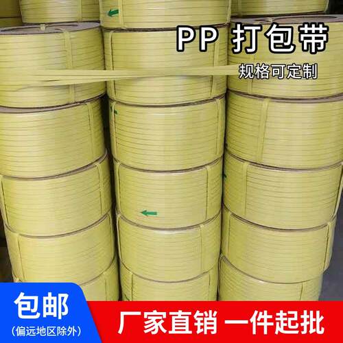 PP机用打包带夹心带热熔包装带捆扎捆绑带条半自动黄色塑胶包装带