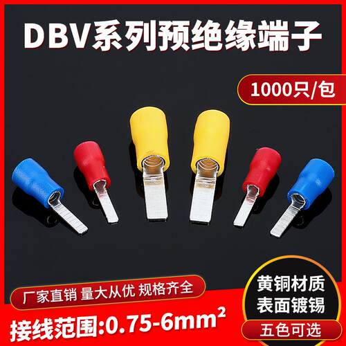 DBV片形预绝缘接线端子1.25/2/5-10冷压插针片接线耳压线铜鼻端子