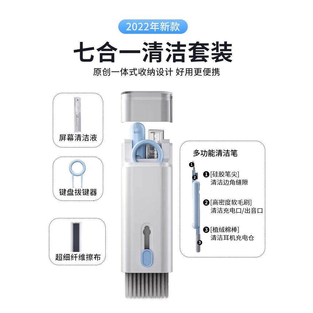 可携式七合一多功能电脑清理键盘神器多重清洁耳机除尘神器拔键器