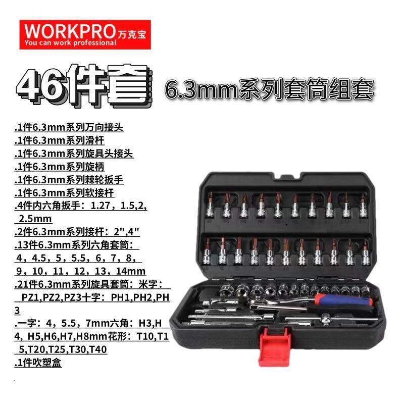 万克宝46件套筒组合套装汽修扳手棘轮汽车维修修车工具组套多功能