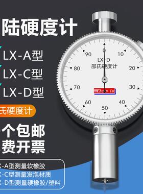 指针数显橡胶硬度计邵氏硬度计邵尔A/C/O/D轮胎塑料发泡胶辊皮革