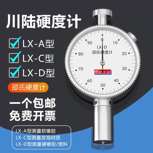 指针数显橡胶硬度计邵氏硬度计邵尔A/C/O/D轮胎塑料发泡胶辊皮革