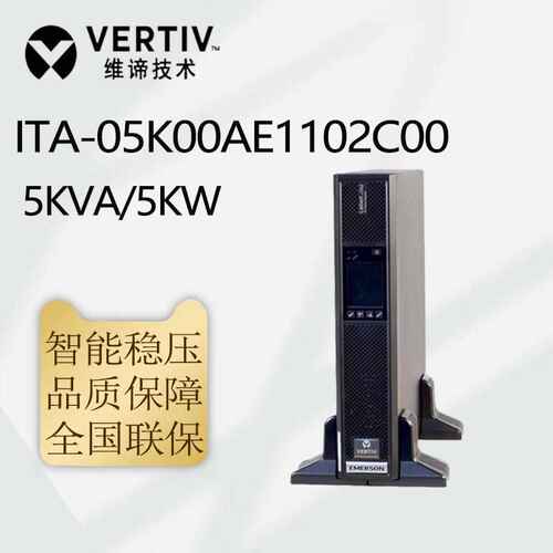 维谛UPS电源ITA-01k /02k /03k 机架式UPS不间断电源 ITA全系列 - 封面