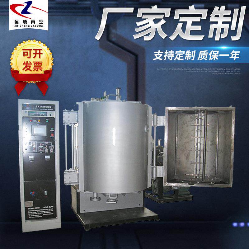厂家供应真空镀膜机塑料镀膜设备真空电镀机塑料机械设备