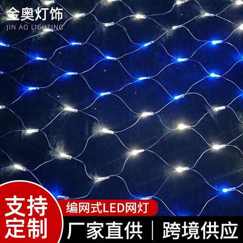 LED网灯编网防水圣诞灯户外草坪工程亮化婚庆布置装饰网灯串
