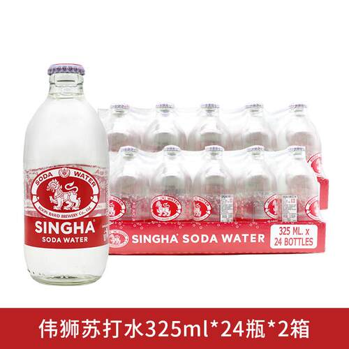 泰国进口SINGHA伟狮苏打水325ml*24瓶*2箱玻璃瓶气泡水无糖饮料