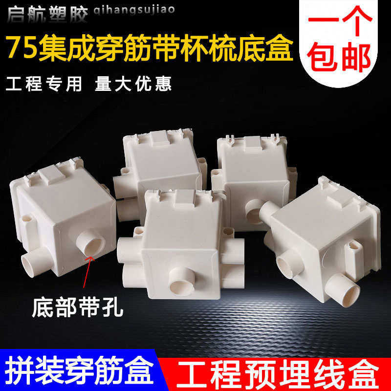 86型带锁母集成拼装穿筋盒70底部带孔接线盒工程预埋加深暗装底盒