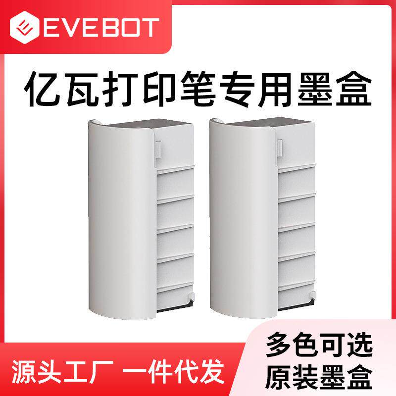 evebotprintpenprintpods亿瓦打印机笔墨盒黑色藏青色红色荧光